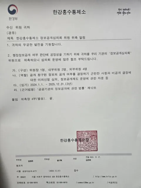 법정의무교육 변호사 서지현 변호사 한강홍수통제소 정보공개심의회 위원 위촉장